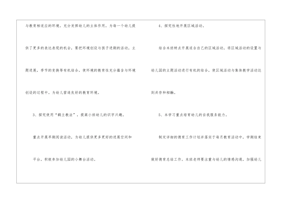幼儿园下学期小班教研工作计划春季_第3页