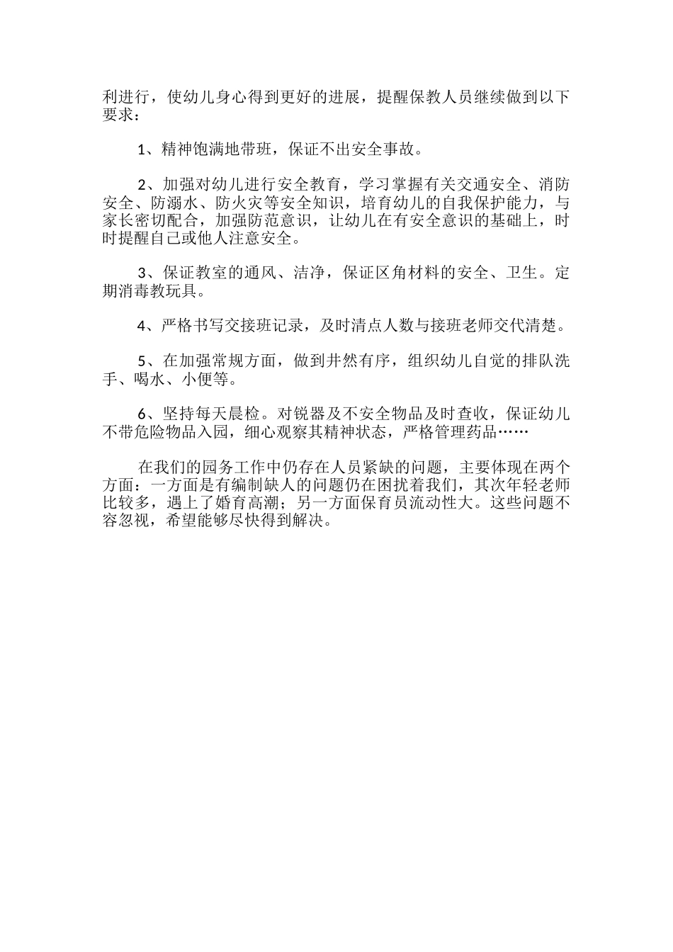 幼儿园下学期开学初工作情况汇报_第2页