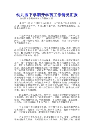 幼儿园下学期开学初工作情况汇报