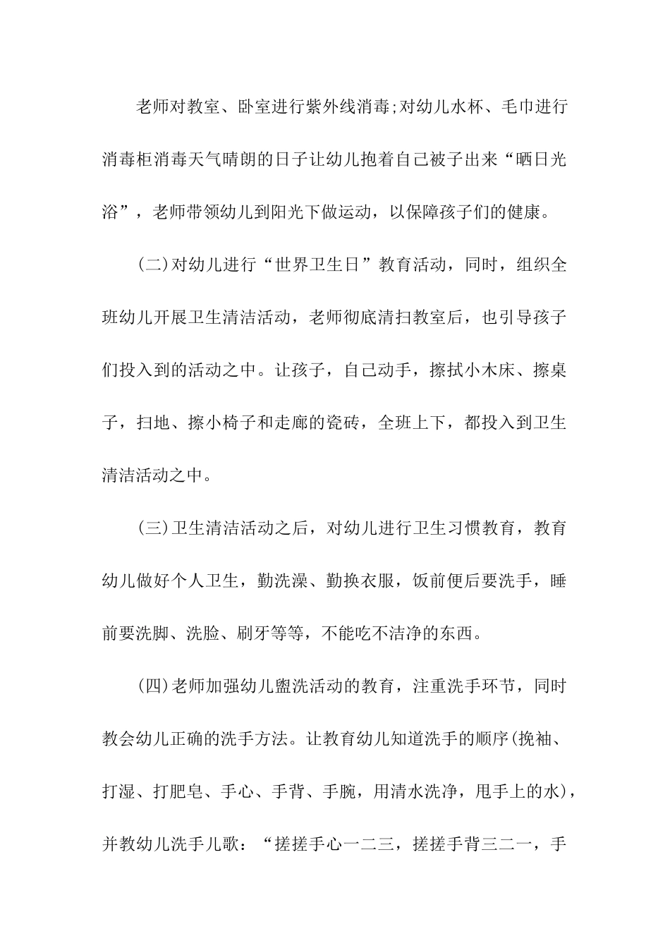 幼儿园世界卫生日宣传活动方案_第2页