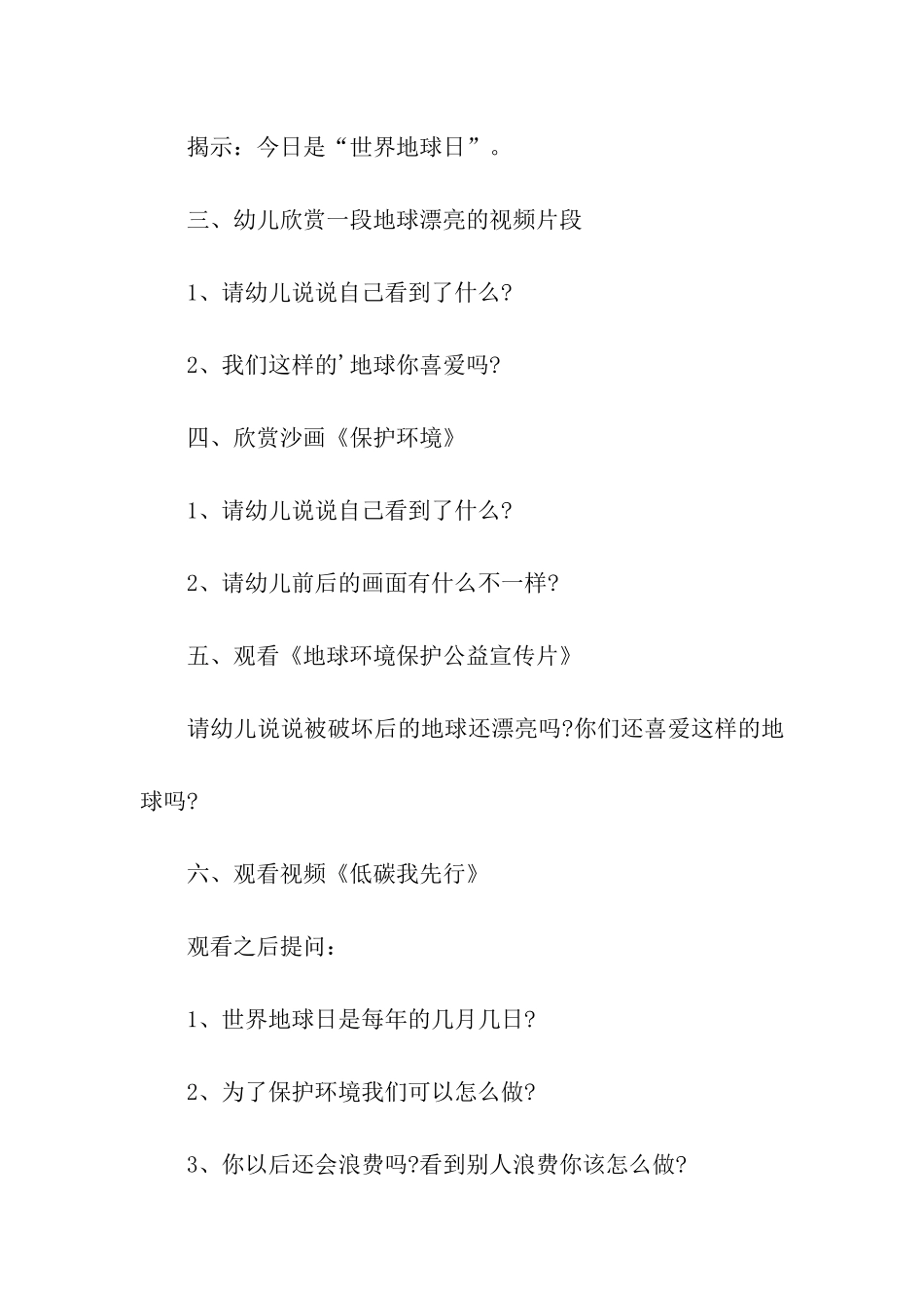 幼儿园世界地球日主题活动方案_第2页