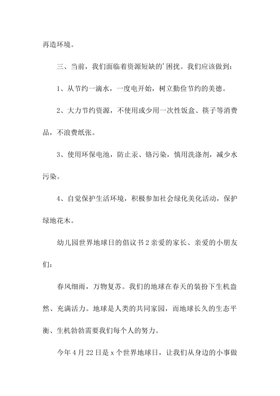 幼儿园世界地球日的倡议书3篇_第2页