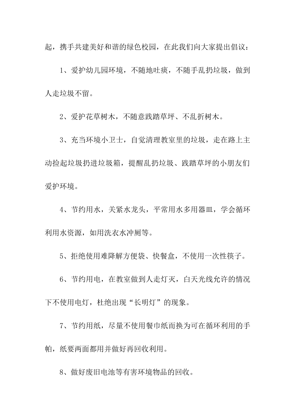 幼儿园世界地球日的倡议书3篇_第3页