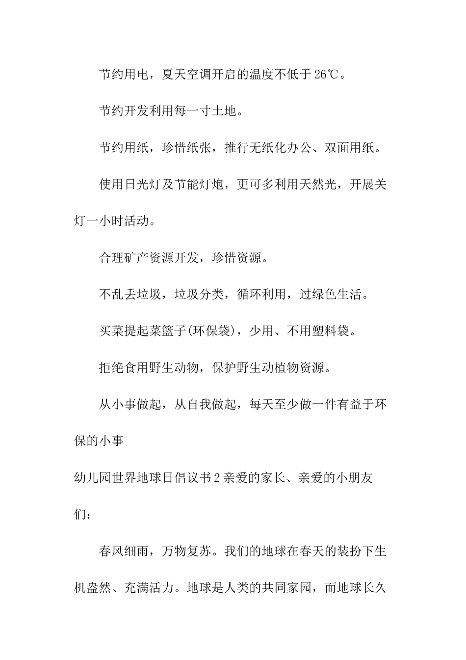 幼儿园世界地球日倡议书_第2页