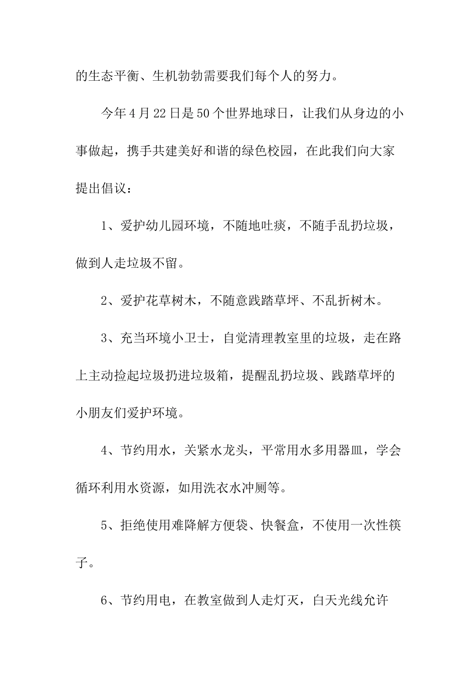 幼儿园世界地球日倡议书_第3页