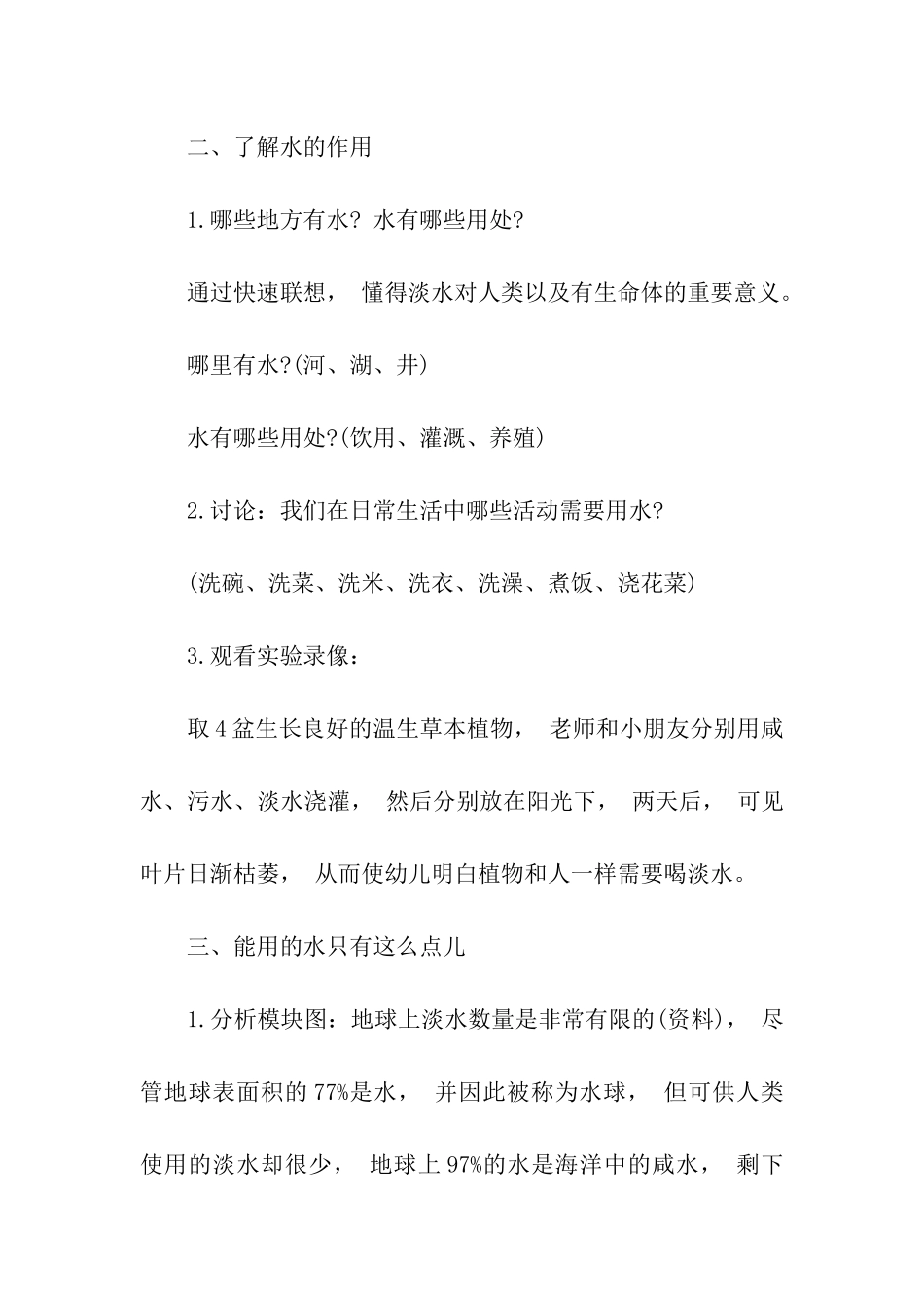 幼儿园世界水日方案_第2页