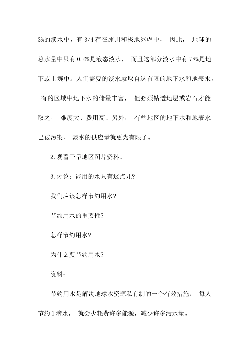 幼儿园世界水日方案_第3页