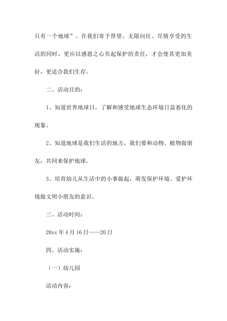 幼儿园世界地球日活动策划方案_第2页