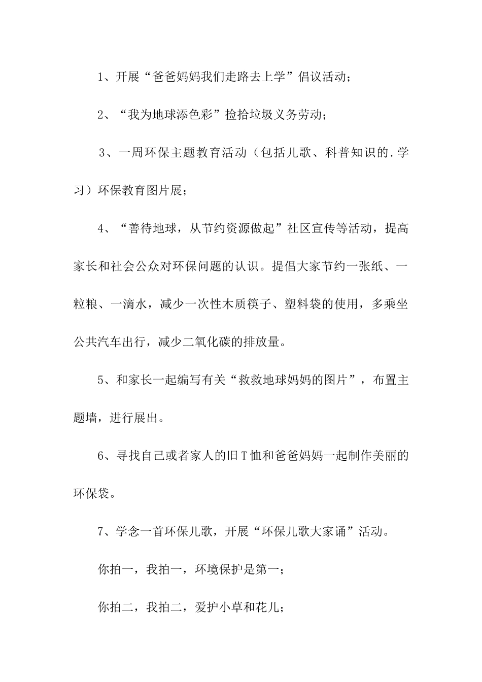 幼儿园世界地球日活动策划方案_第3页