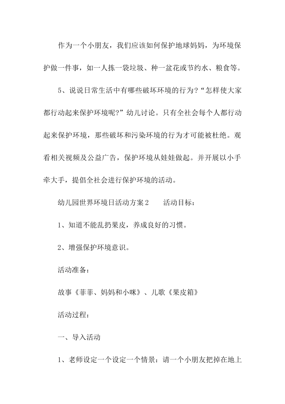 幼儿园世界环境日活动方案(精选6篇)_第3页