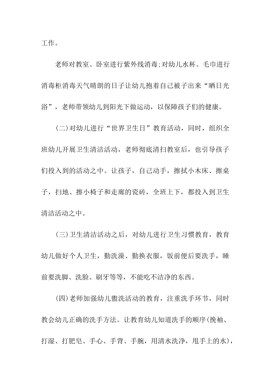 幼儿园世界卫生日活动方案_第2页
