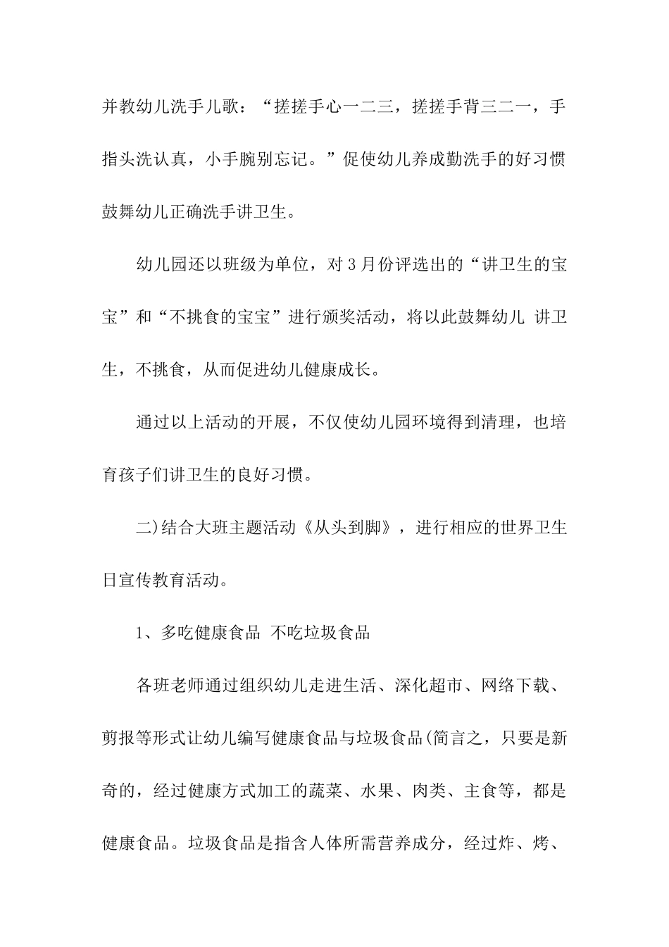 幼儿园世界卫生日活动方案_第3页
