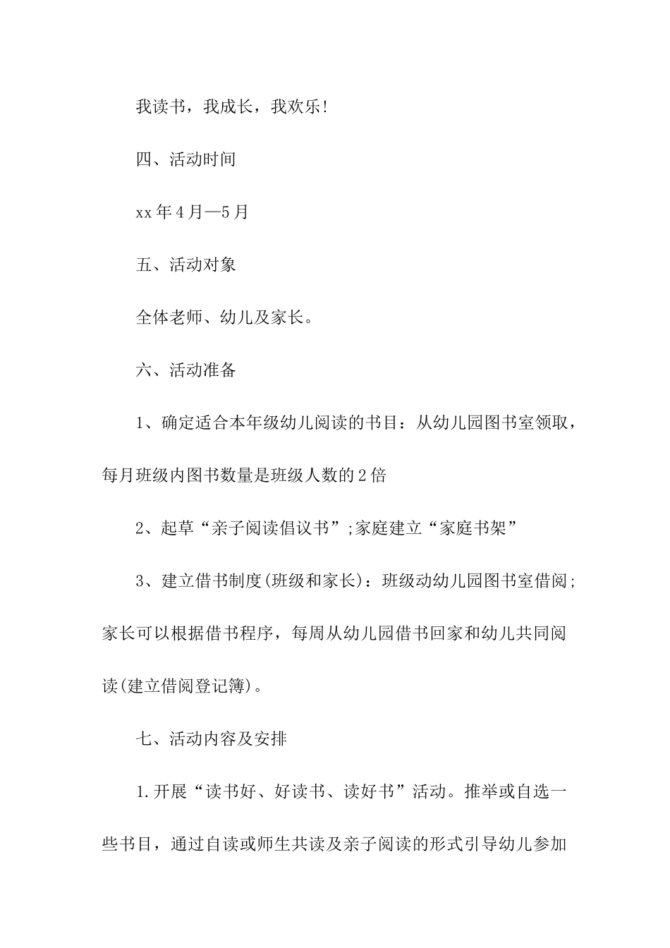 幼儿园世界读书日活动主题方案_第2页