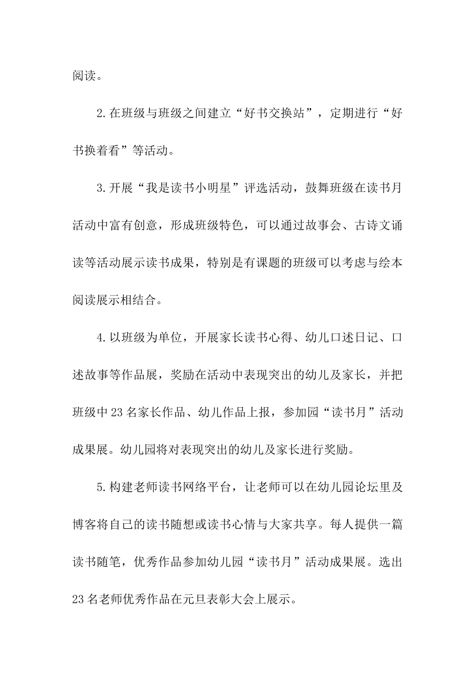 幼儿园世界读书日活动主题方案_第3页