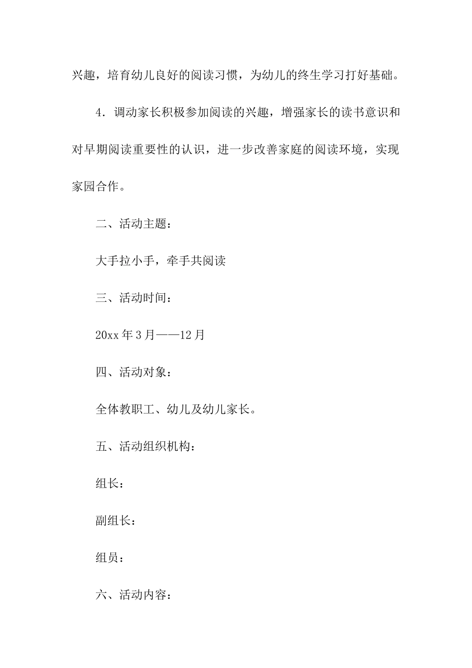 幼儿园世界读书日主题活动教案_第2页