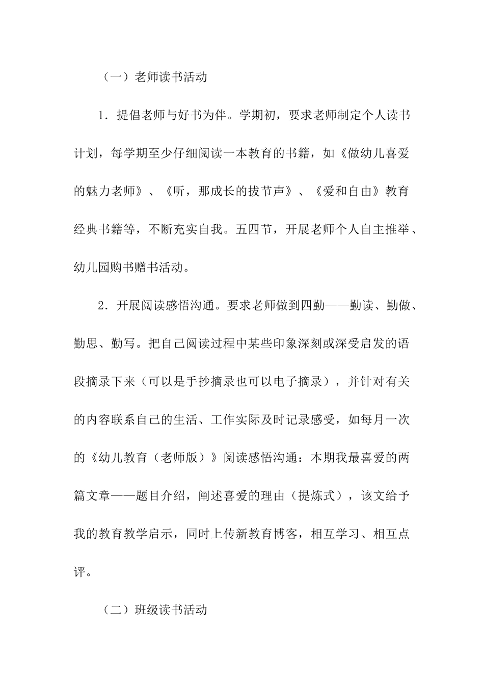 幼儿园世界读书日主题活动教案_第3页