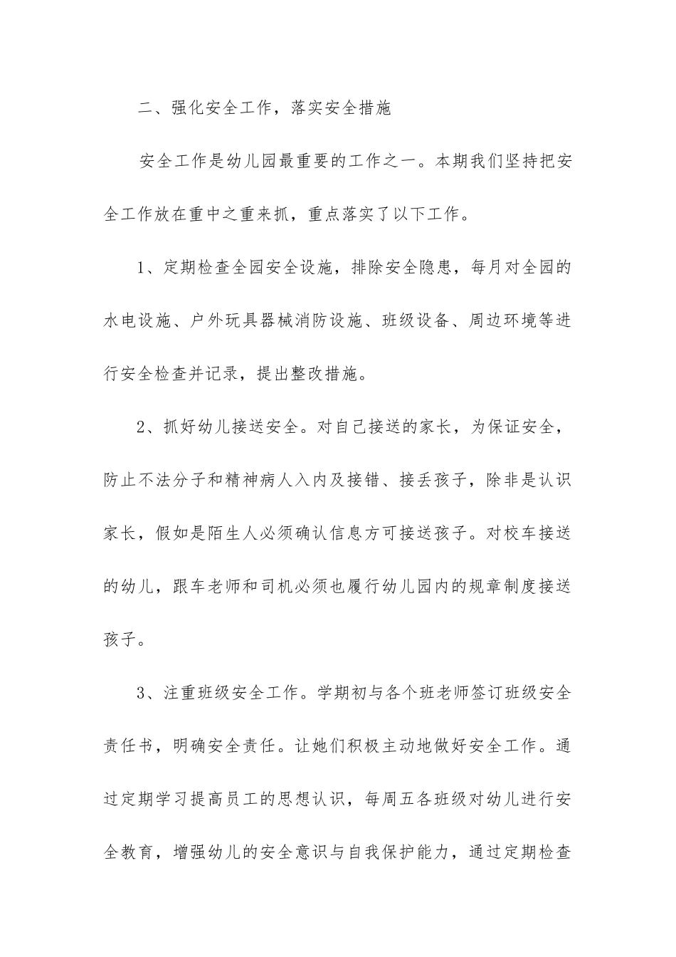 幼儿园业务园长学期工作总结_第2页