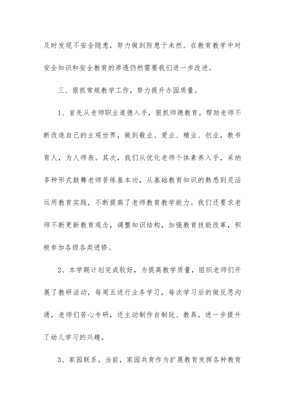 幼儿园业务园长学期工作总结_第3页