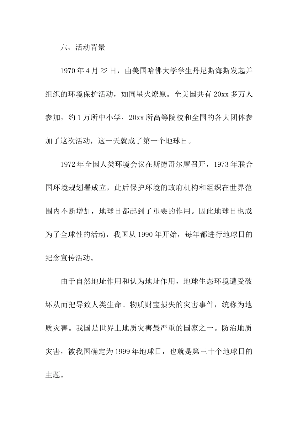 幼儿园世界地球日的活动方案_第2页