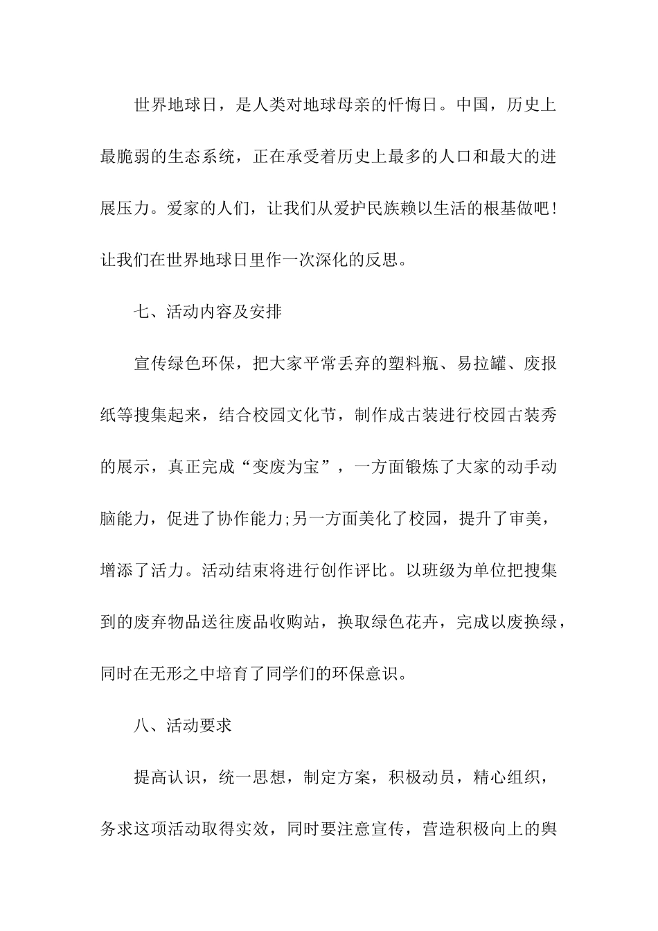 幼儿园世界地球日的活动方案_第3页