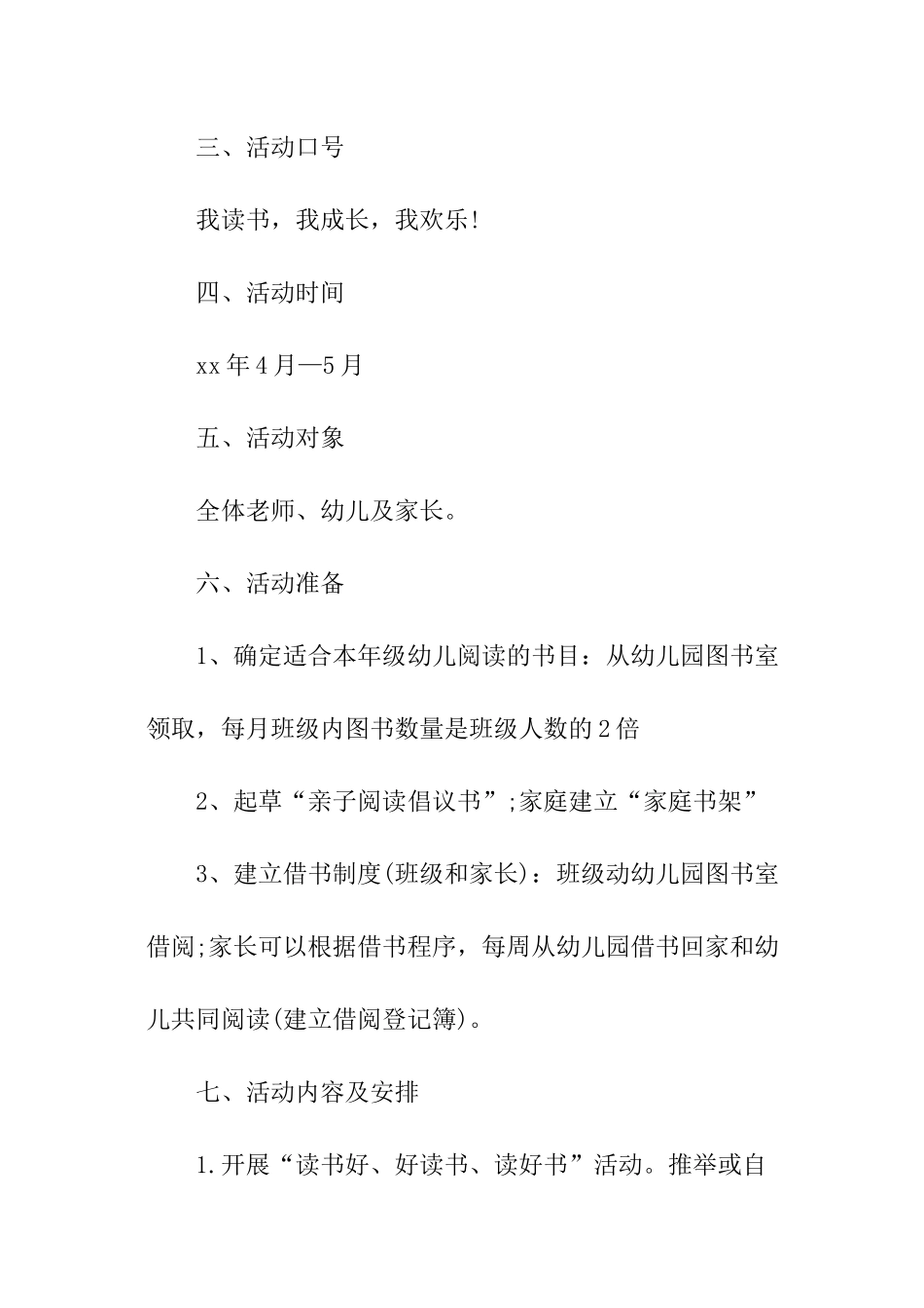 幼儿园世界读书日活动方案_第2页