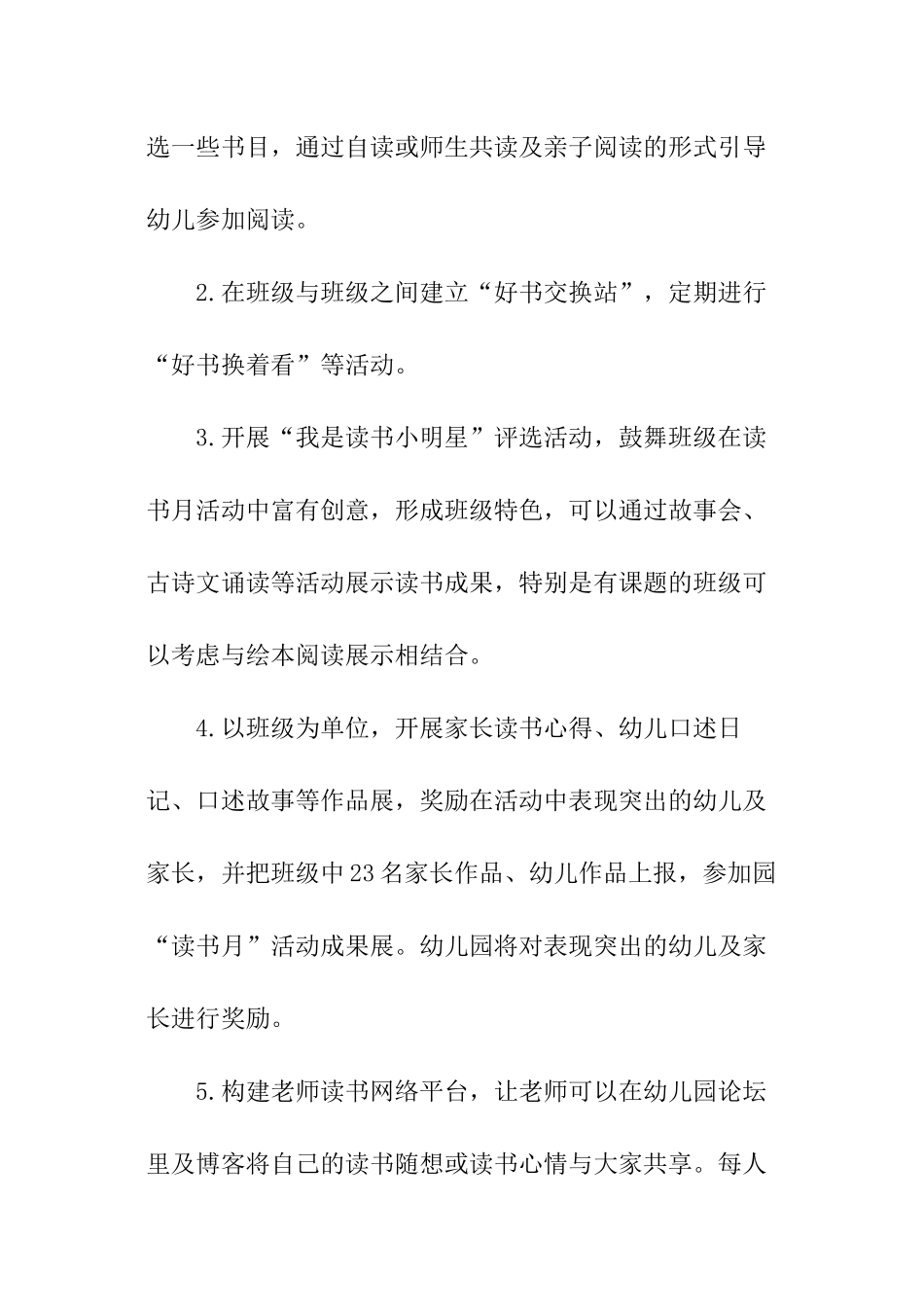 幼儿园世界读书日活动方案_第3页