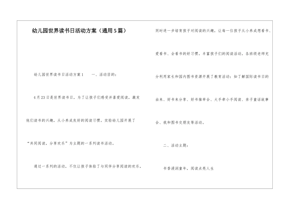 幼儿园世界读书日活动方案(通用5篇)_第1页
