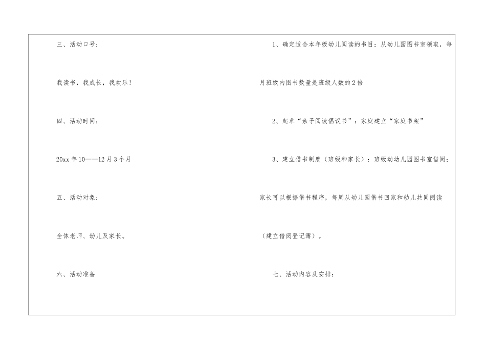 幼儿园世界读书日活动方案(通用5篇)_第2页
