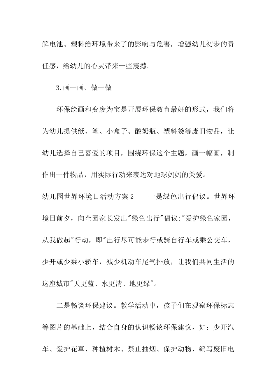 幼儿园世界环境日活动方案_第2页