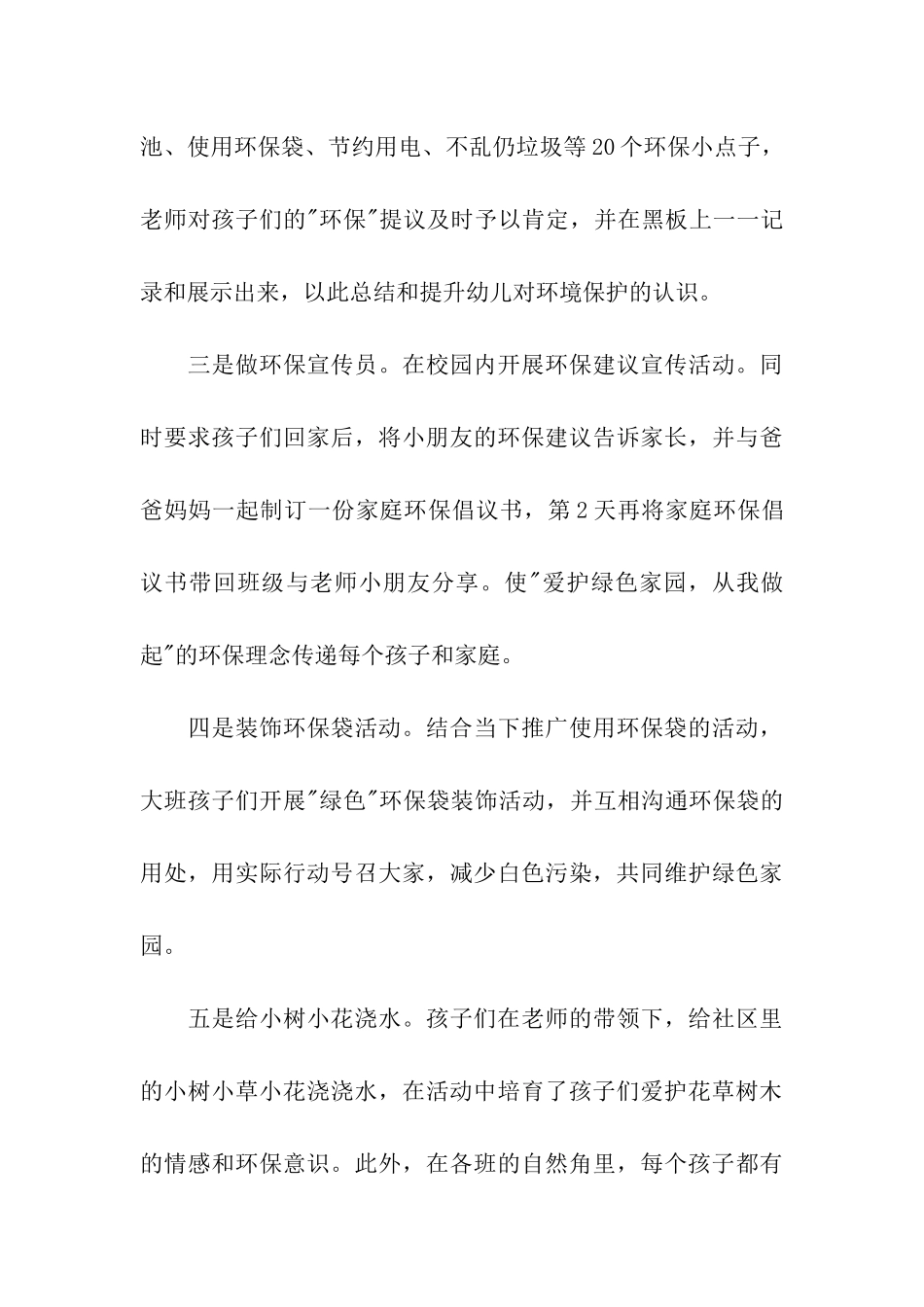 幼儿园世界环境日活动方案_第3页