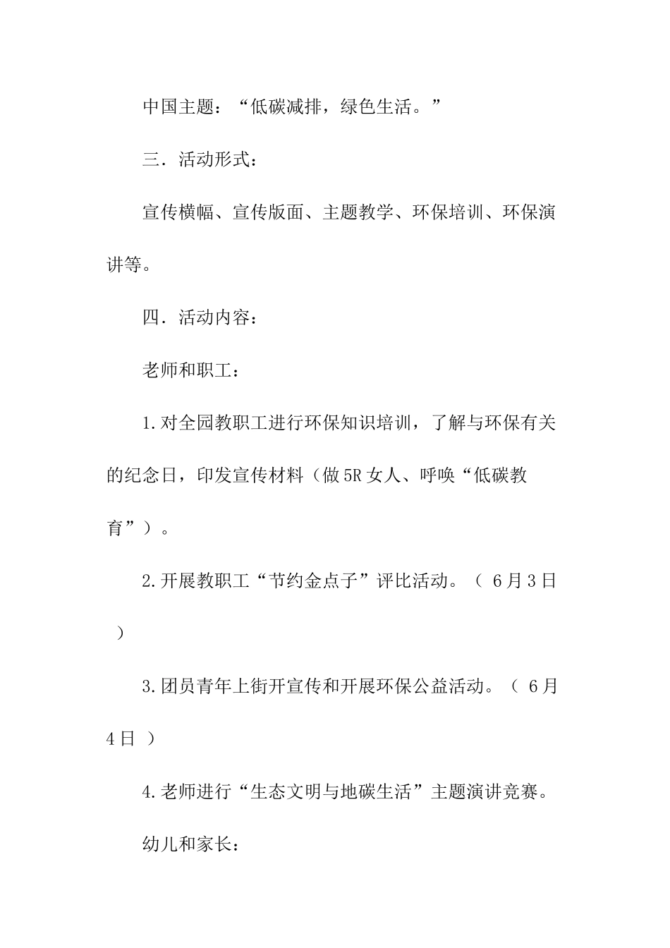 幼儿园世界环境日活动方案范本_第2页