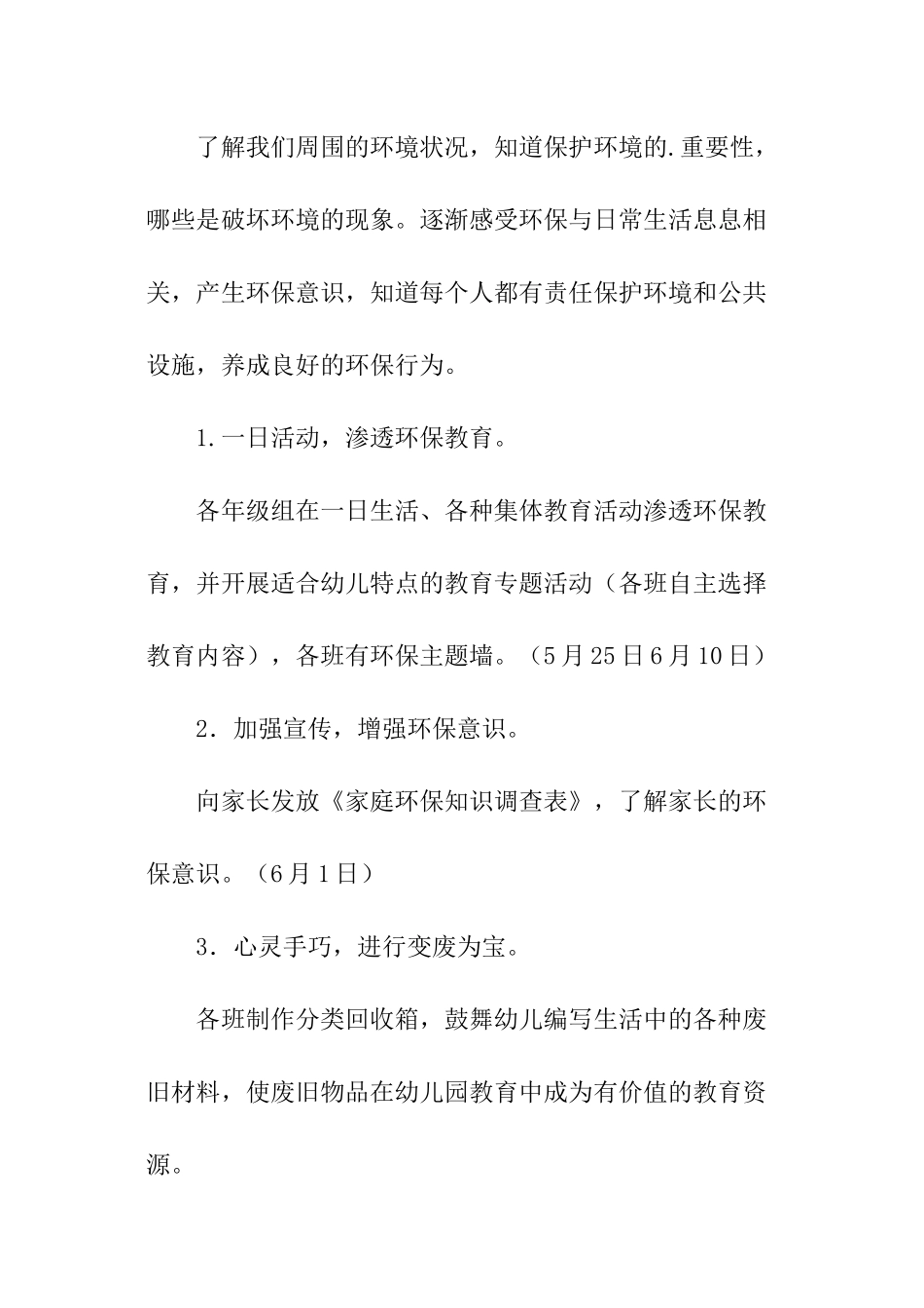 幼儿园世界环境日活动方案范本_第3页