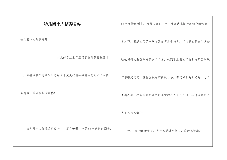 幼儿园个人修养总结_第1页