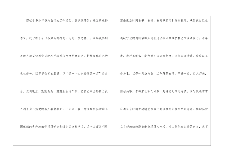 幼儿园个人修养总结_第2页