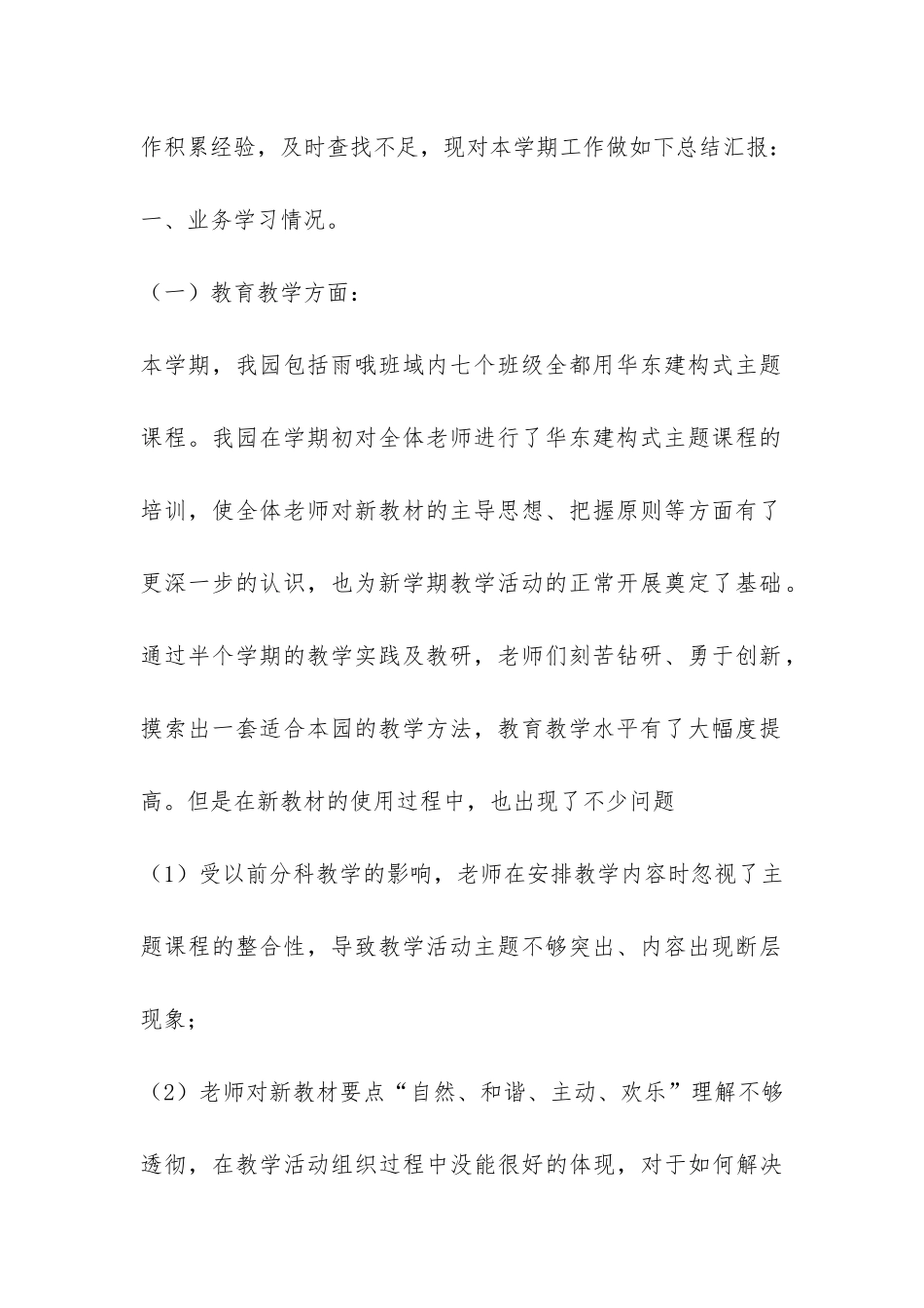 幼儿园业务园长的工作总结_第2页