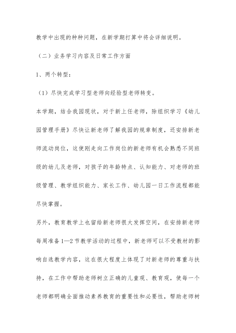 幼儿园业务园长的工作总结_第3页