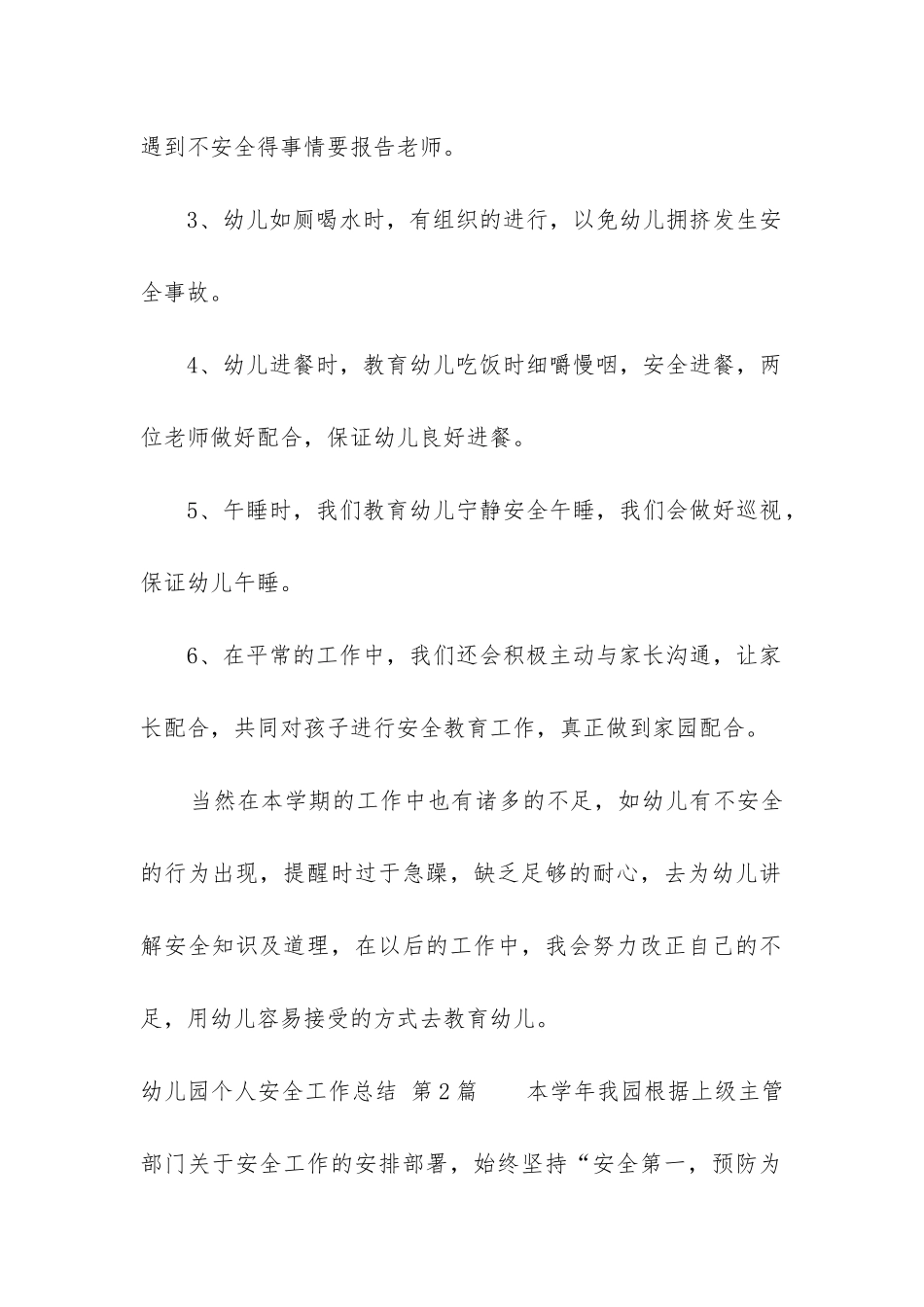 幼儿园个人安全工作总结_第2页