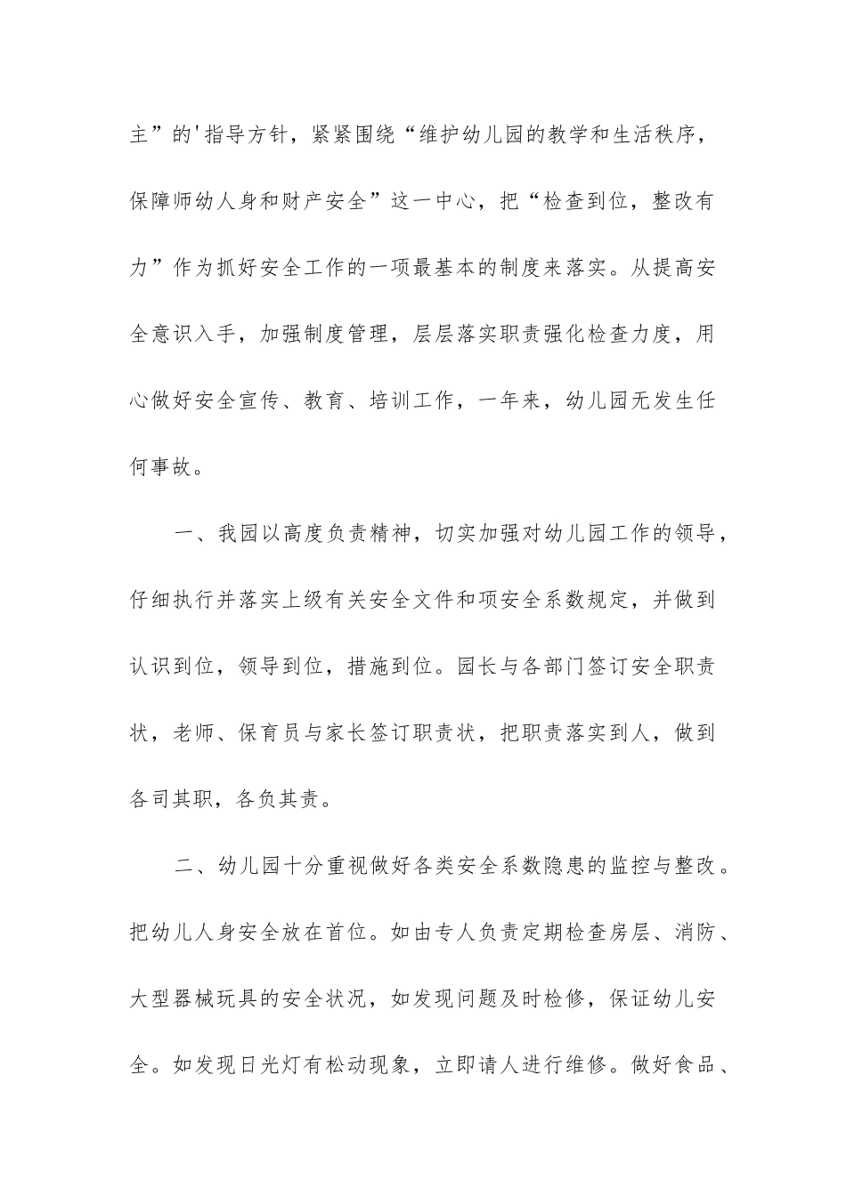 幼儿园个人安全工作总结_第3页