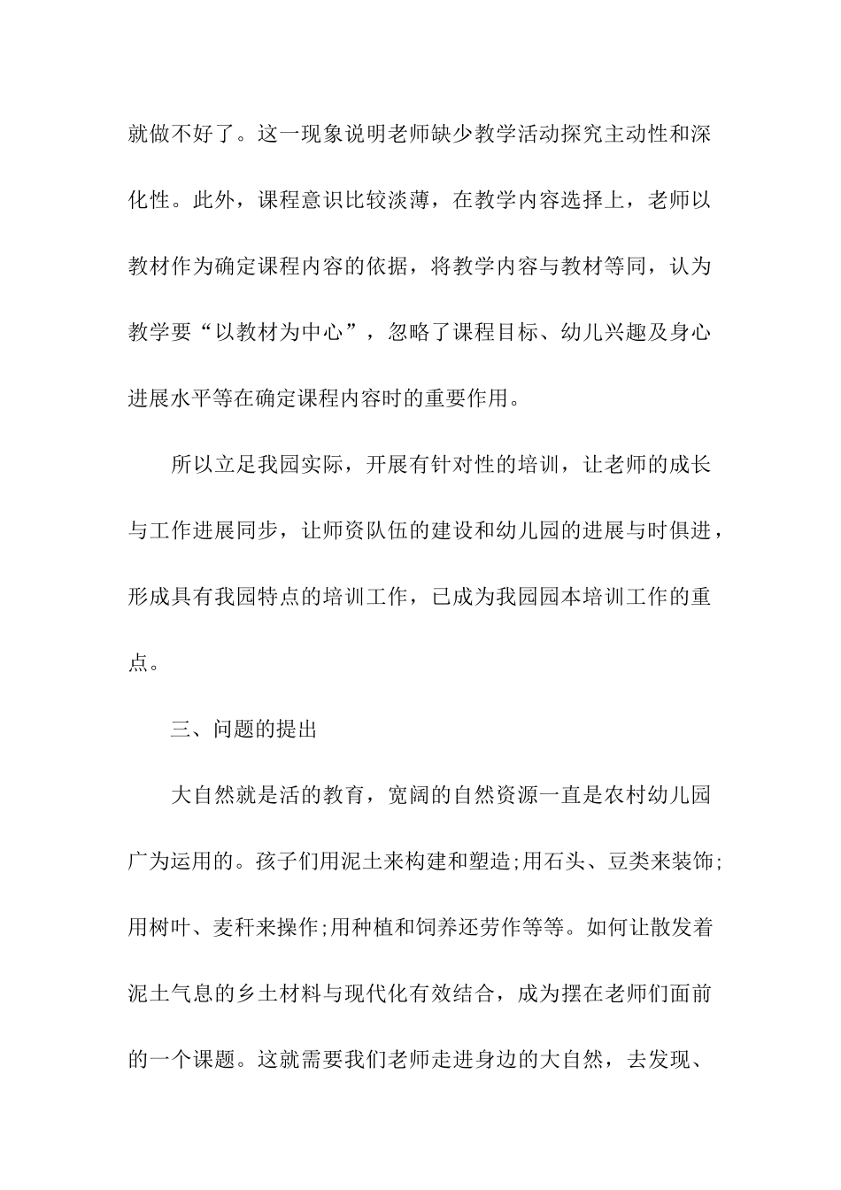 幼儿园个人园本研修计划_第2页