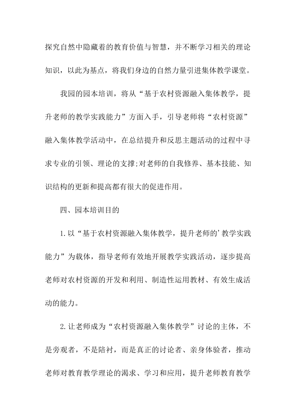 幼儿园个人园本研修计划_第3页