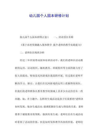 幼儿园个人园本研修计划