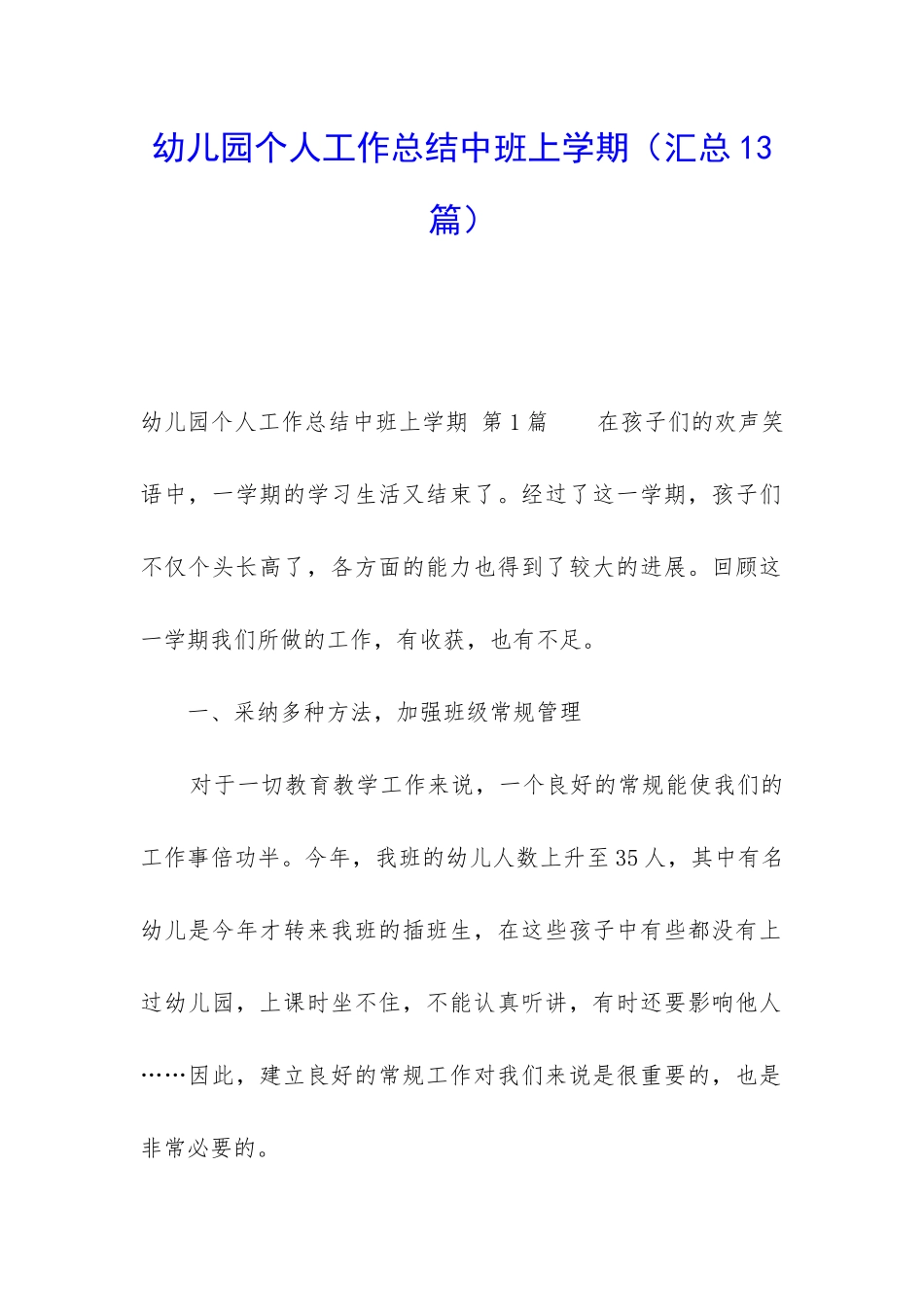 幼儿园个人工作总结中班上学期_第1页