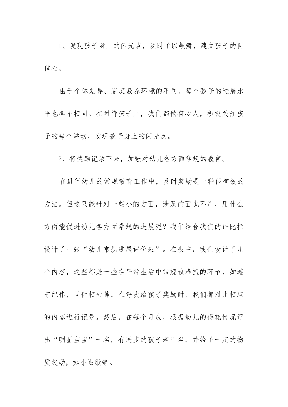 幼儿园个人工作总结中班上学期_第2页