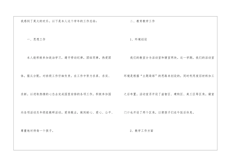 幼儿园个人学期教研工作总结_第2页