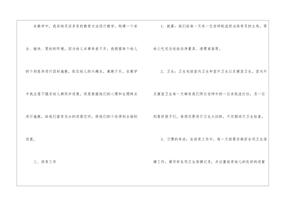 幼儿园个人学期教研工作总结_第3页