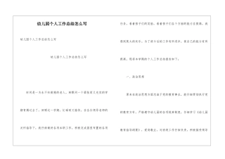 幼儿园个人工作总结怎么写
