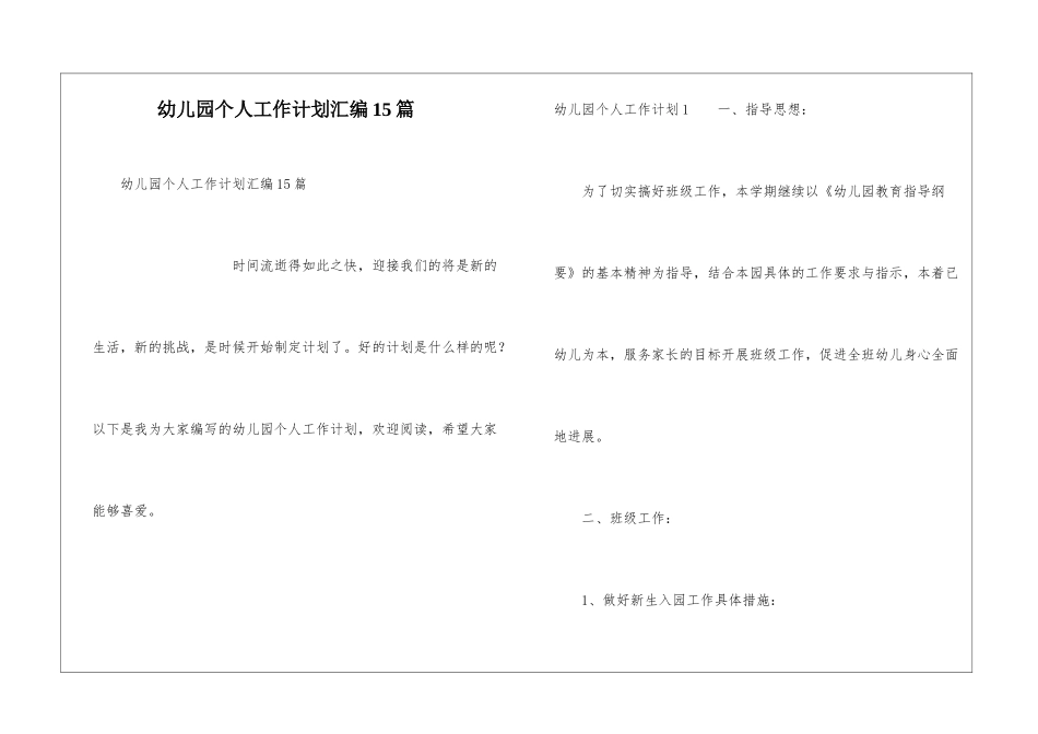 幼儿园个人工作计划汇编15篇_第1页