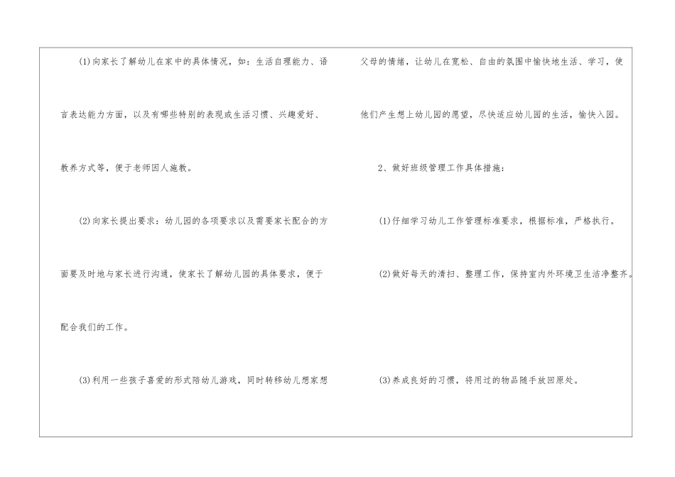 幼儿园个人工作计划汇编15篇_第2页