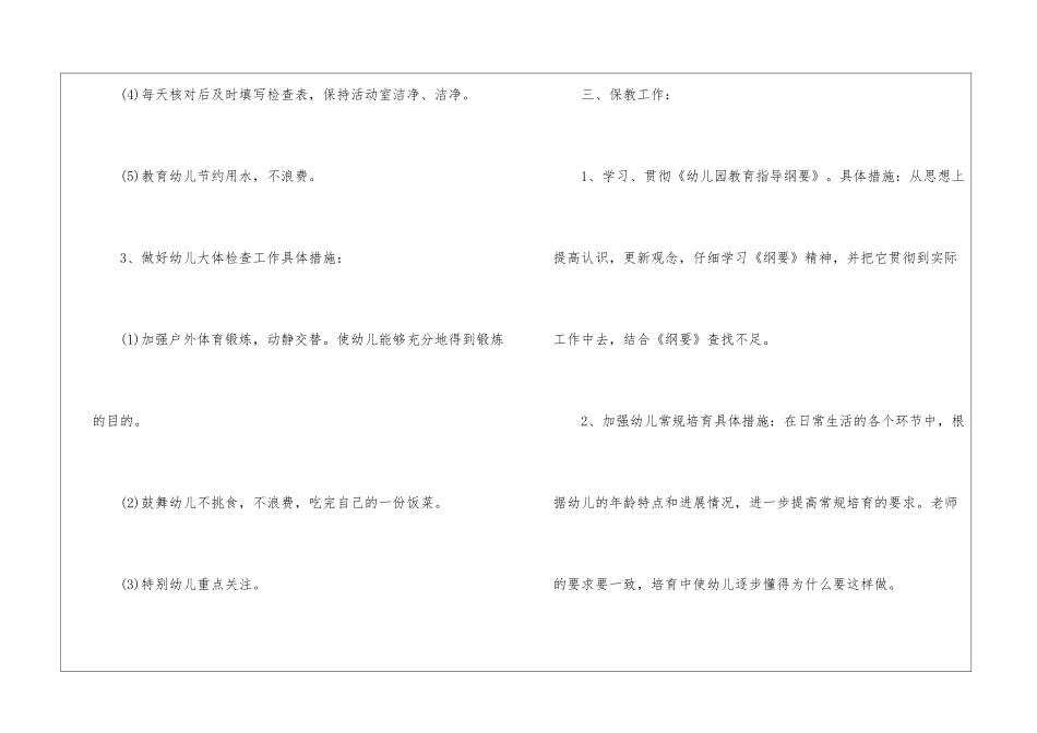幼儿园个人工作计划汇编15篇_第3页