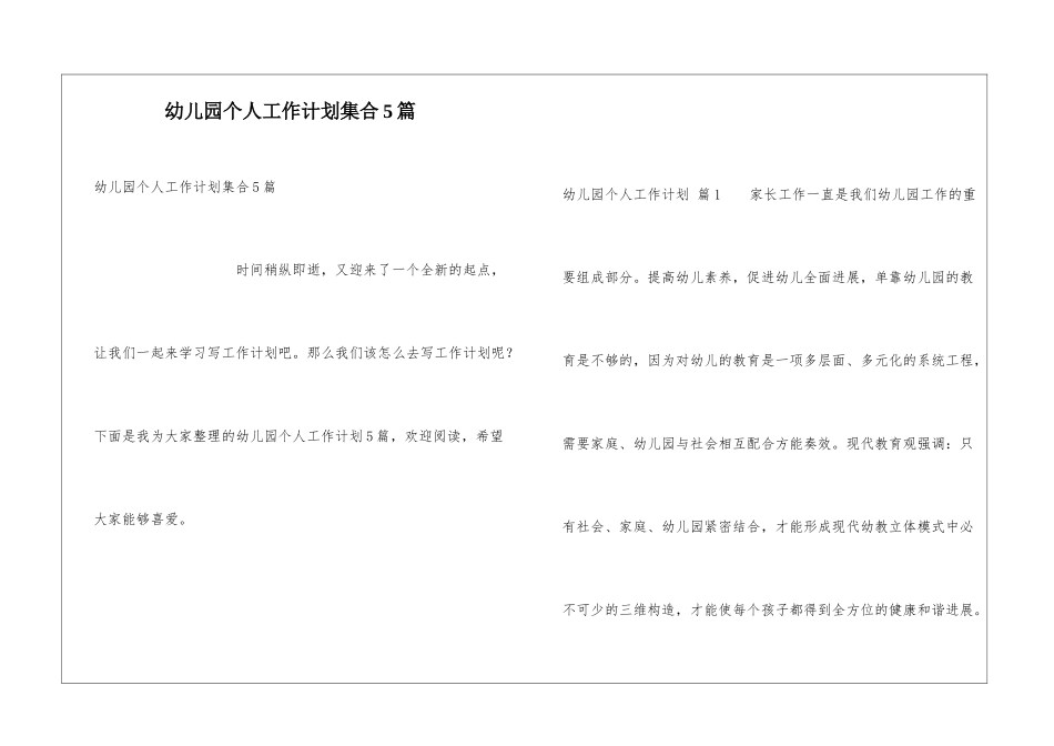 幼儿园个人工作计划集合5篇_第1页